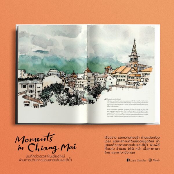 (ปกแข็ง) Moments in Chiang Mai บันทึกช่วงเวลาในเชียงใหม่ ผ่านการเดินทางของลายเส้นและสีน้ำ / Louis Sketcher