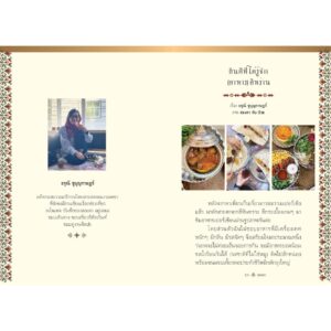 บันทึกอิหร่านของสองตา / อรุณี ชูบุญราษฎร์