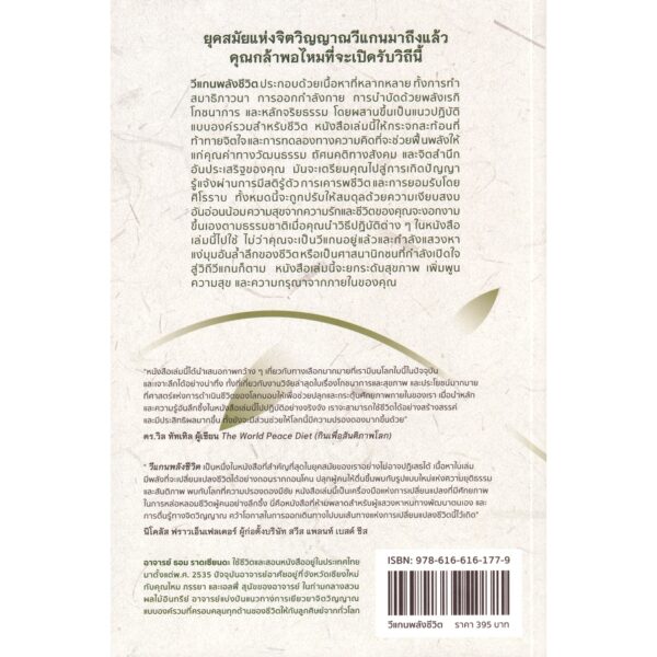วีแกนพลังชีวิต Vegan Health and Spirituality / ธอม ราดเซียนดะ / ศรีสุดา ชมพันธ์ / Tom Radzienda
