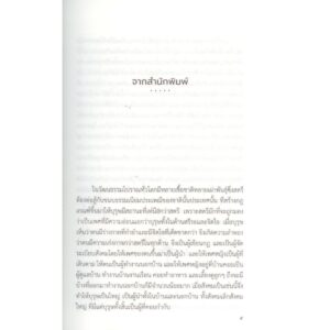 บทบาทสตรีอินเดียในประวัติศาสตร์ / ภาณุดา วงศ์พรหม / Torch