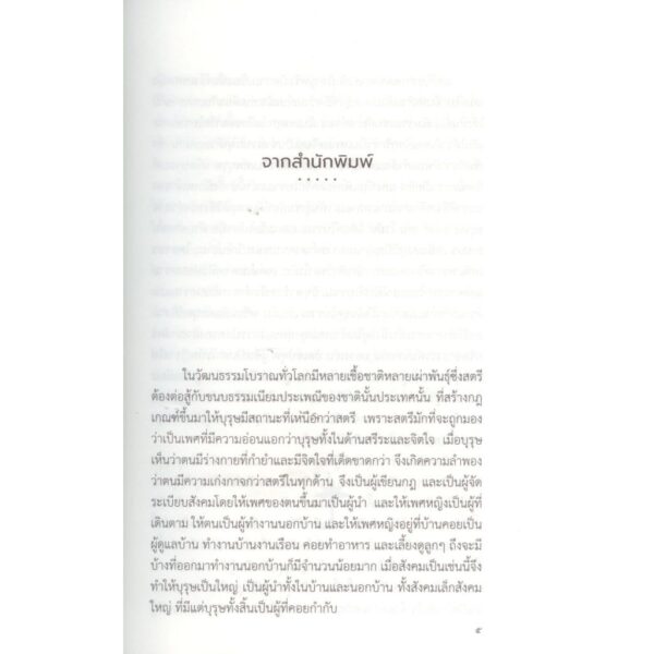 9786166162998-03.jpg บทบาทสตรีอินเดียในประวัติศาสตร์ / ภาณุดา วงศ์พรหม / Torch