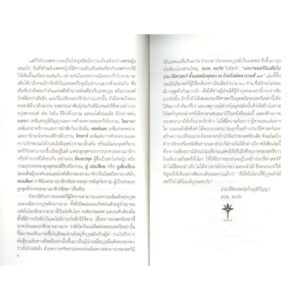 บทบาทสตรีอินเดียในประวัติศาสตร์ / ภาณุดา วงศ์พรหม / Torch