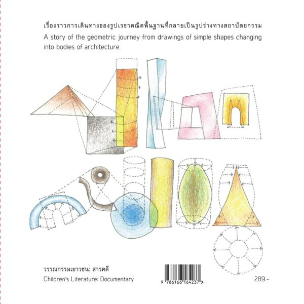 9786166164237-02.jpg (Thai-Eng) รูปเป็นร่าง TRANSFIGURE ARCHITECTURE / Kij Chai Jit / กิจชัย จิตขจรวานิช