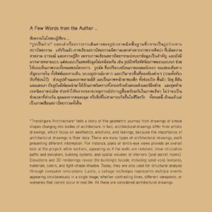 9786166164237-03.jpg (Thai-Eng) รูปเป็นร่าง TRANSFIGURE ARCHITECTURE / Kij Chai Jit / กิจชัย จิตขจรวานิช
