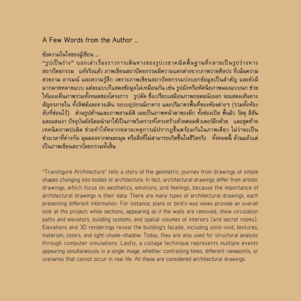 9786166164237-03.jpg (Thai-Eng) รูปเป็นร่าง TRANSFIGURE ARCHITECTURE / Kij Chai Jit / กิจชัย จิตขจรวานิช