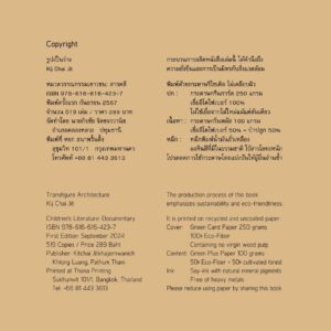 9786166164237-04.jpg (Thai-Eng) รูปเป็นร่าง TRANSFIGURE ARCHITECTURE / Kij Chai Jit / กิจชัย จิตขจรวานิช