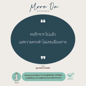 Move On กว่าจะข้ามผ่าน รวมเรื่องสั้นจากนักเขียน 22 คน / Espresso & Cigarette