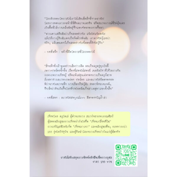 ดังนั้นจึงเป็นครู / อนุรักษ์ เม่นหรุ่ม (ครูโอเล่) / เรามีลมหายใจ