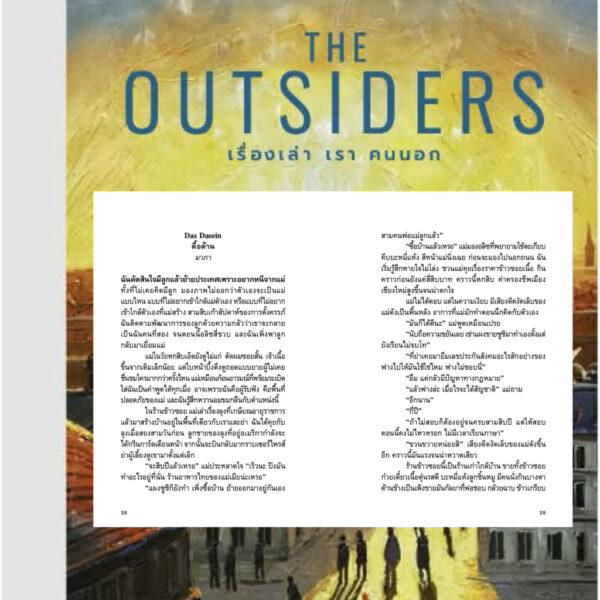 The Outsiders เรื่องเล่า เรา คนนอก / Espresso & Cigarette