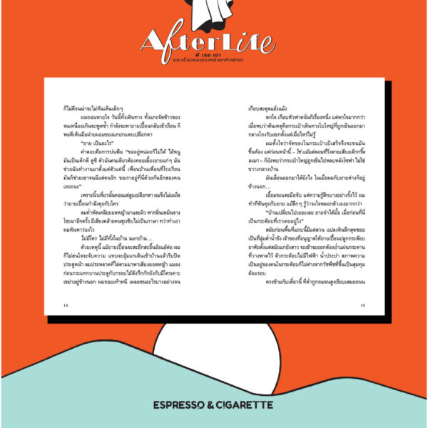 Afterlife ผี เธอ เขา และเรื่องของเราหลังอาทิตย์ตก / Espresso & Cigarette