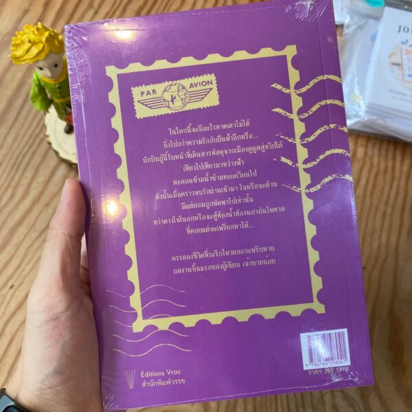9786166198041-03.jpg สารลงใต้ Courrier sud / อ็องตวน เดอ แซ็งแต็กซูว์เปรี เขียน / สำนักพิมพ์วรรข