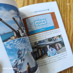 บันทึกของฉัน 101 วันรอบโลก / ยรรยง-วารุณี ธนกิจจำรูญ / Global Journey