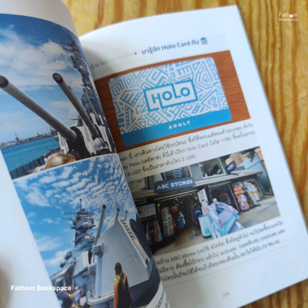 บันทึกของฉัน 101 วันรอบโลก / ยรรยง-วารุณี ธนกิจจำรูญ / Global Journey