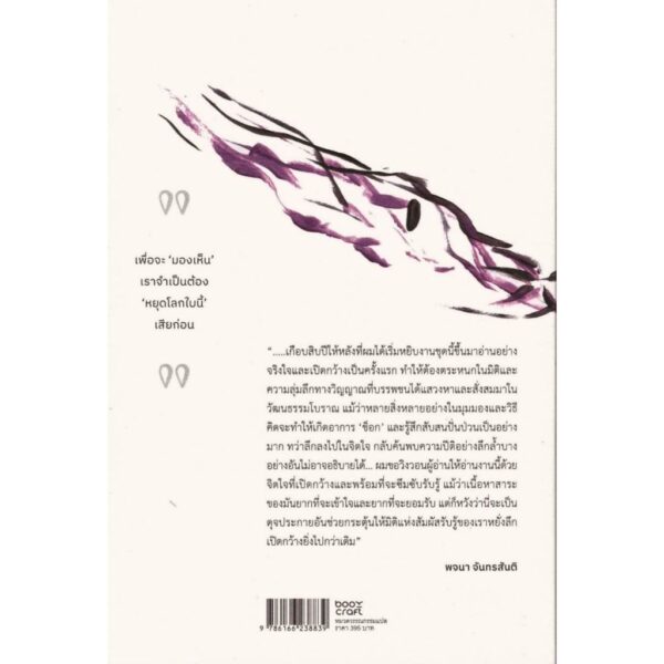 หยุดโลก การจาริกสู่อิกซท์แลน Journey To Ixtlan / คาร์ลอส คาสตาเนด้า / พยับแดด / Bookcraft