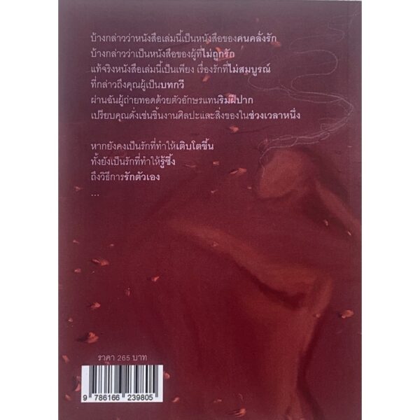 9786166239805-03.jpg In love , incomplete ด้วยรักที่ไม่เป็นฉบับสมบูรณ์ / ภาพพิมพ์