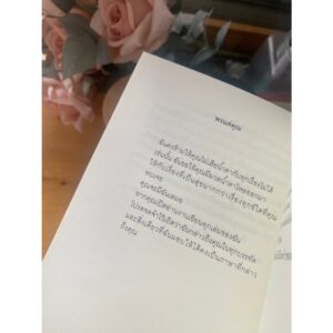 In love , incomplete ด้วยรักที่ไม่เป็นฉบับสมบูรณ์ / ภาพพิมพ์