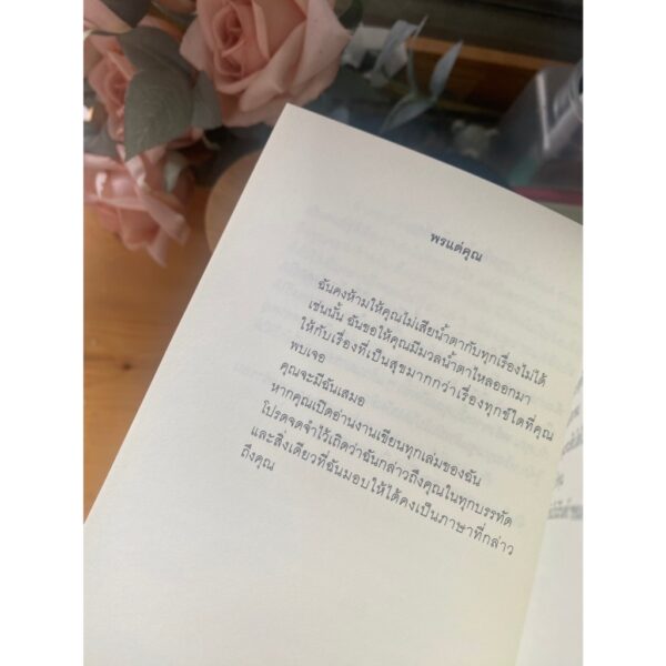 9786166239805-04.jpg In love , incomplete ด้วยรักที่ไม่เป็นฉบับสมบูรณ์ / ภาพพิมพ์