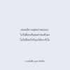 คุณดาวหิ่งห้อย / Parin พาริณ