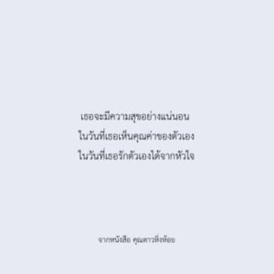 คุณดาวหิ่งห้อย / Parin พาริณ