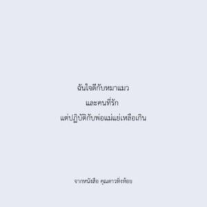 คุณดาวหิ่งห้อย / Parin พาริณ