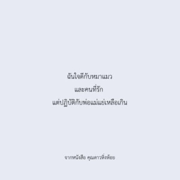คุณดาวหิ่งห้อย / Parin พาริณ