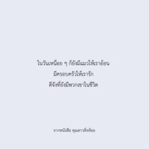 คุณดาวหิ่งห้อย / Parin พาริณ