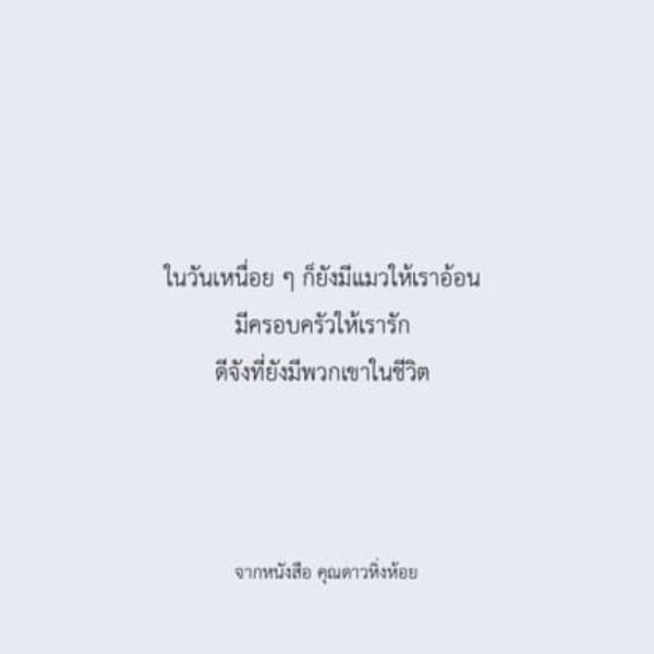 คุณดาวหิ่งห้อย / Parin พาริณ