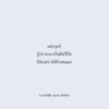 คุณดาวหิ่งห้อย / Parin พาริณ