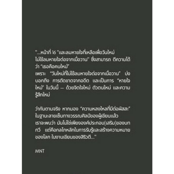 รวมบทกวี มณีแสงนิล / สิริวตี / สองหนึ่งสองสองสองสี่