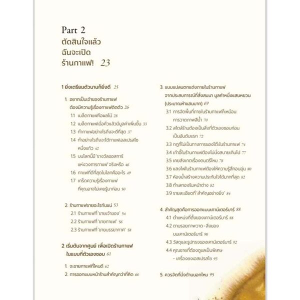 ตัดสินใจแล้ว ฉันจะเปิดร้านกาแฟ OH WELL, I'M GOING TO OPEN A CAFE / หวังเจว๋  / Babymonsterbook
