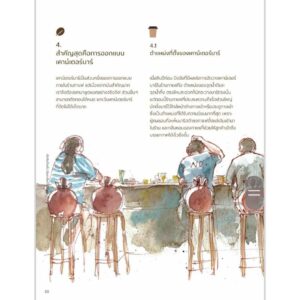ตัดสินใจแล้ว ฉันจะเปิดร้านกาแฟ OH WELL, I'M GOING TO OPEN A CAFE / หวังเจว๋  / Babymonsterbook