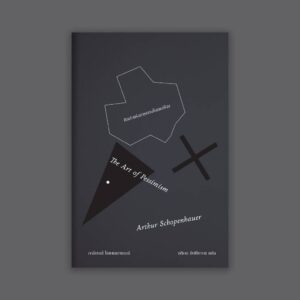 ศิลปะแห่งการมองโลกแง่ร้าย (The Art of Pessimism) / อาร์เธอร์ โชเพนเฮาเออร์ Arthur Schopenhauer / EXT