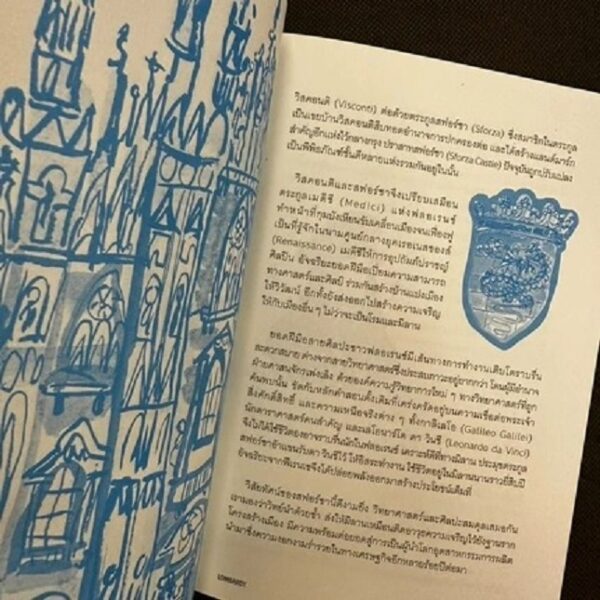9786166305067-06.jpg Old Town Vacanza : Italy จรอิตาลี / พลอย จริยะเวช / openbooks