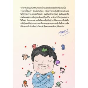 เขียนมีพลังรักษาใจ / อนุรักษ์ เม่นหรุ่ม (ครูโอเล่) / เรามีลมหายใจ