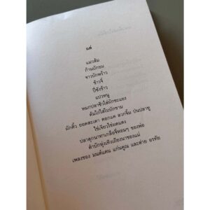 ซุมอึดเวียก / ใบพัด นบน้อม
