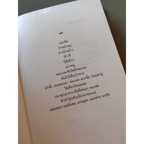 ซุมอึดเวียก / ใบพัด นบน้อม
