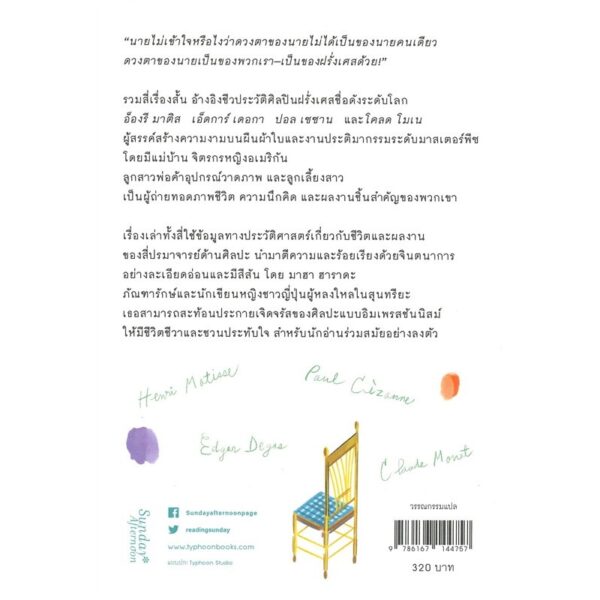 9786167144757-03.jpg โต๊ะอาหารที่จิแวร์นี / มาฮา ฮาราดะ / Sunday afternoon