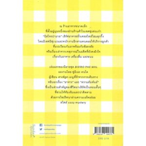 ทาร์ตตาแต็งแห่งความฝัน TARUTO-TATAN NO YUME / ฟูมิเอะ คนโด (Fumie Kondo) / TYPHOON STUDIO