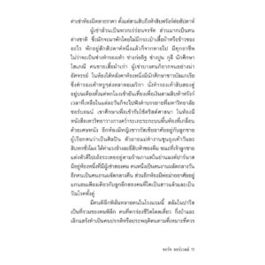 9786167144856-07.jpg (พิมพ์2) ความจนกับคนจร ในปารีสและลอนดอน / Down and out In Paris and London / George Orwell / Typhoon Studio