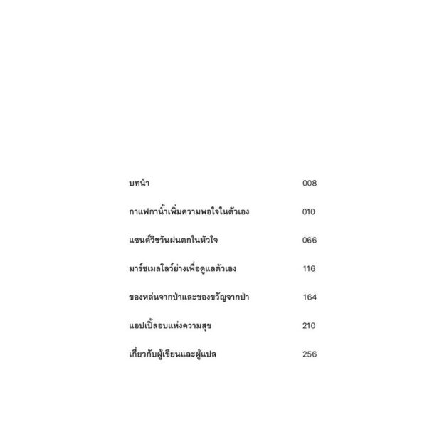 พบกันคืนนี้ ที่คาเฟ่คิสสะโดโด KOYOIMO KISSA DODO NO KITCHENDE / นากิ ชิเมโนะ /  สิริพร คดชาคร / Sunday Afternoon