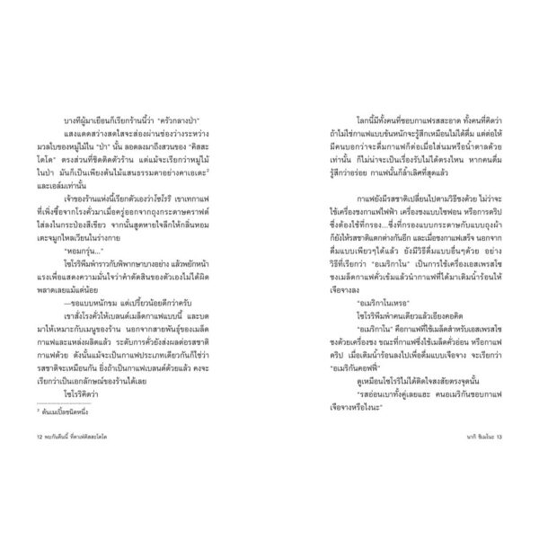 พบกันคืนนี้ ที่คาเฟ่คิสสะโดโด KOYOIMO KISSA DODO NO KITCHENDE / นากิ ชิเมโนะ /  สิริพร คดชาคร / Sunday Afternoon