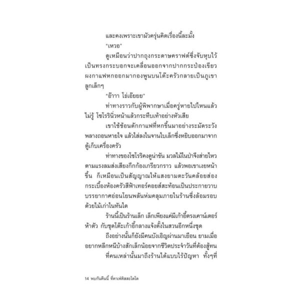 พบกันคืนนี้ ที่คาเฟ่คิสสะโดโด KOYOIMO KISSA DODO NO KITCHENDE / นากิ ชิเมโนะ /  สิริพร คดชาคร / Sunday Afternoon