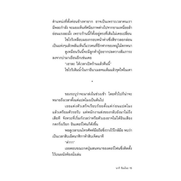 พบกันคืนนี้ ที่คาเฟ่คิสสะโดโด KOYOIMO KISSA DODO NO KITCHENDE / นากิ ชิเมโนะ /  สิริพร คดชาคร / Sunday Afternoon