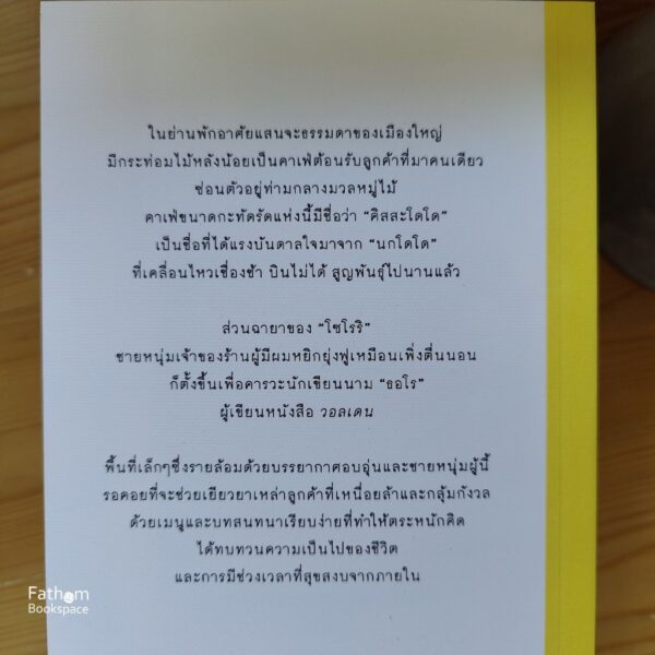 พบกันคืนนี้ ที่คาเฟ่คิสสะโดโด KOYOIMO KISSA DODO NO KITCHENDE / นากิ ชิเมโนะ /  สิริพร คดชาคร / Sunday Afternoon