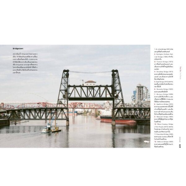 9786167162133-04.jpg Portland The City. The People. คนเมืองพอร์ตแลนด์ (ปกแข็ง) / สิริยากร พุกกะเวส / สำนักพิมพ์ Baanoom