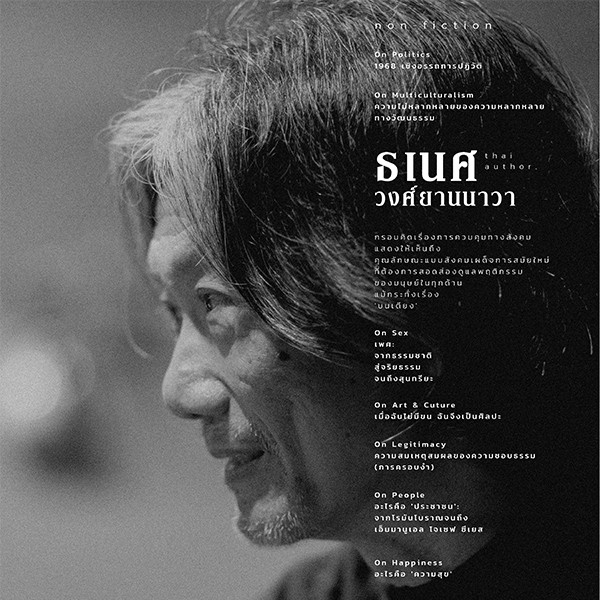 9786167196640-04.jpg On Happiness ว่าด้วยความสุข - อะไรคือความสุข / ธเนศ วงศ์ยานนาวา