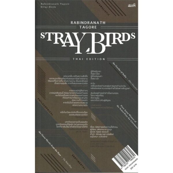 9786167196930-02.jpg อิสรภาพแห่งความไร้ตัวตน Stray Birds / Rabindranath Tagore รพินทรนาถ ฐากูร / รัฐพล เพชรบดี / สำนักพิมพ์สมมติ