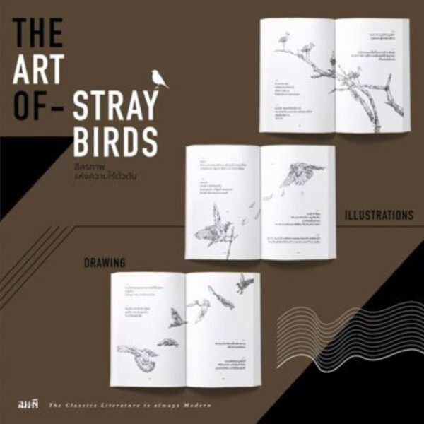 9786167196930-03.jpg อิสรภาพแห่งความไร้ตัวตน Stray Birds / Rabindranath Tagore รพินทรนาถ ฐากูร / รัฐพล เพชรบดี / สำนักพิมพ์สมมติ
