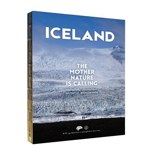 Iceland : The Mother Nature is Calling (ปกแข็ง) / Wongklom Journey / KTC guidezine X Wongklom Journey