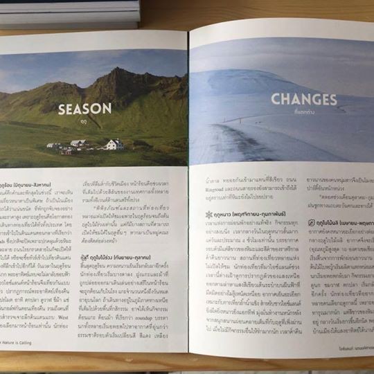 Iceland : The Mother Nature is Calling (ปกแข็ง) / Wongklom Journey / KTC guidezine X Wongklom Journey